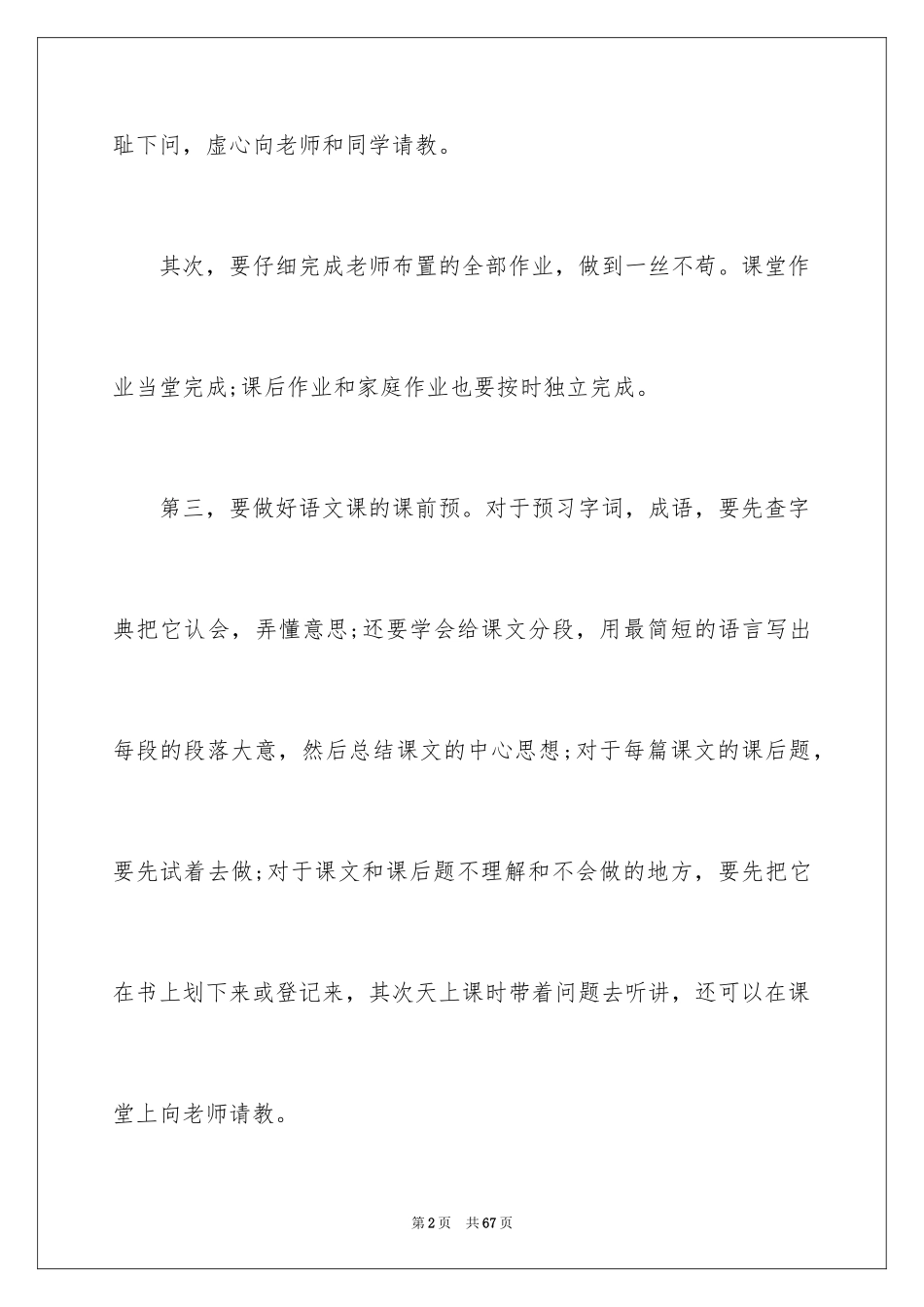 2024初中学习计划_56_第2页