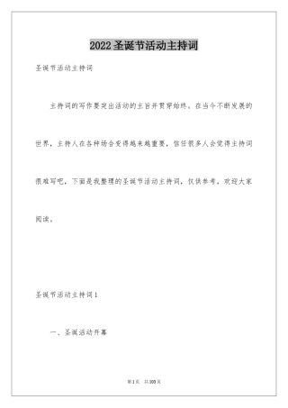 2024圣诞节活动主持词_5