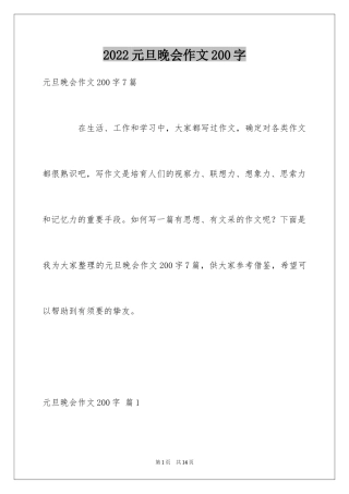 2024元旦晚会作文200字_9