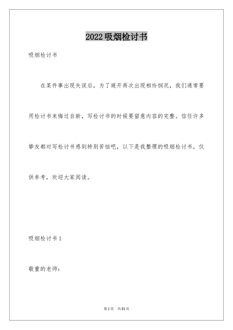 2024吸烟检讨书_9_第1页