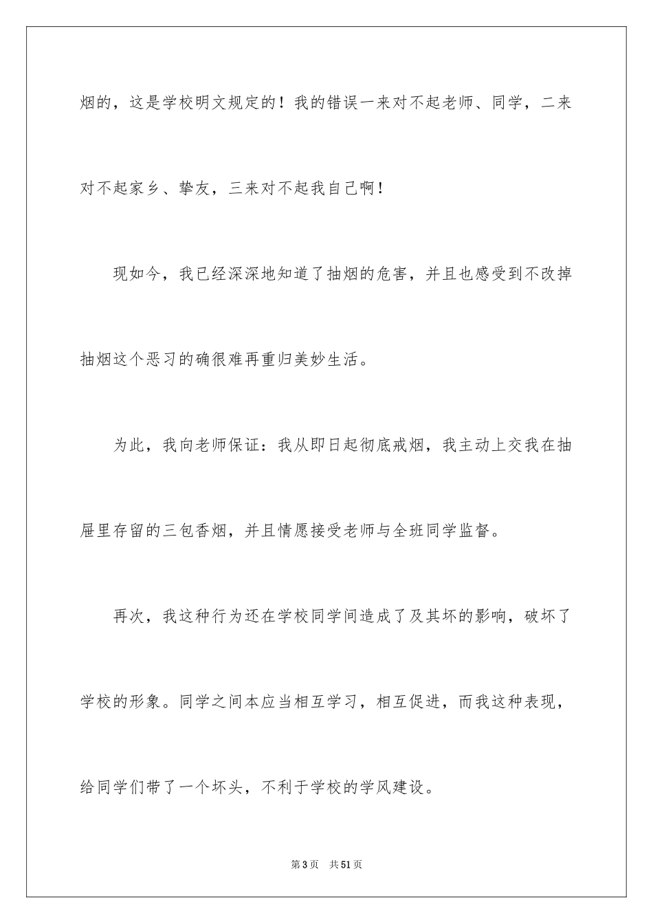 2024吸烟检讨书_9_第3页