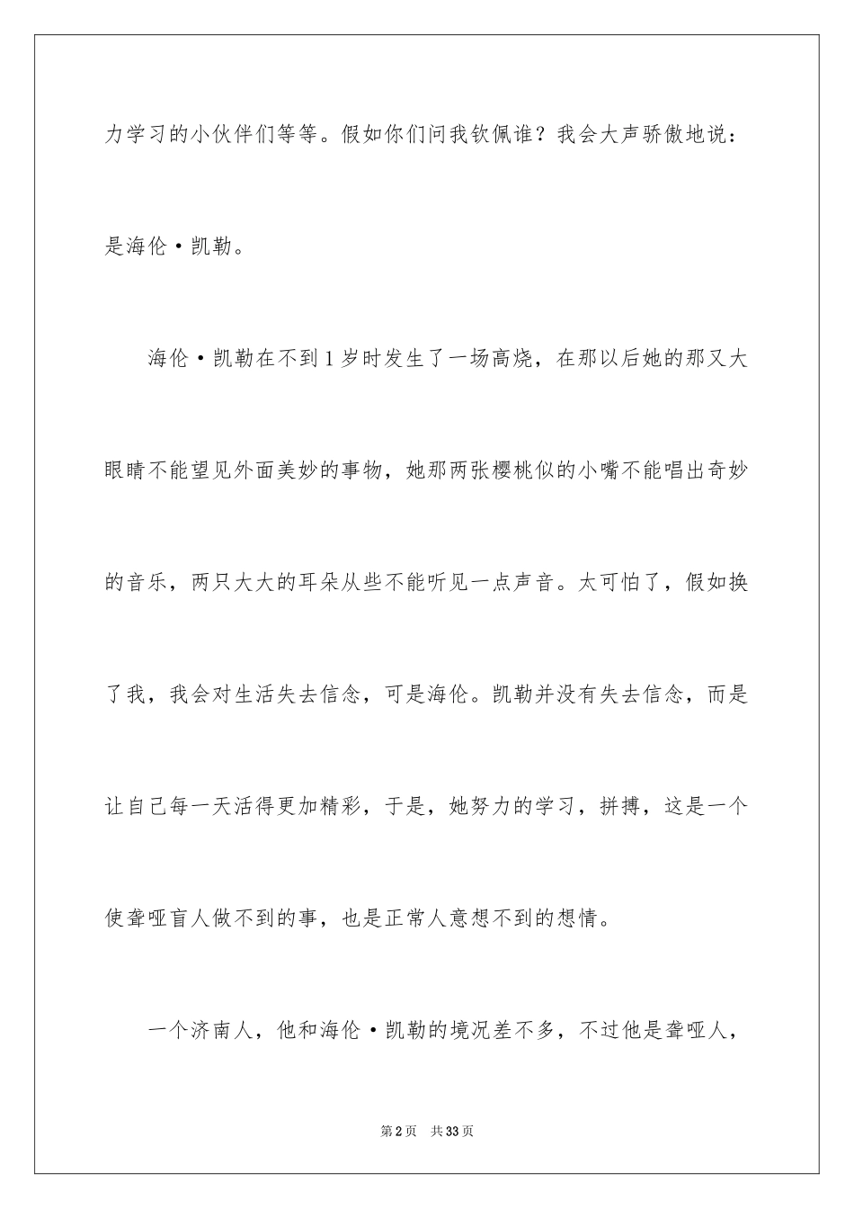 2024初一写人作文_102_第2页