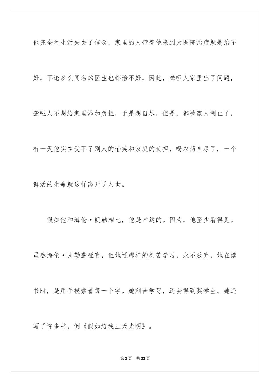 2024初一写人作文_102_第3页