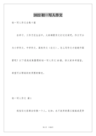 2024初一写人作文_102