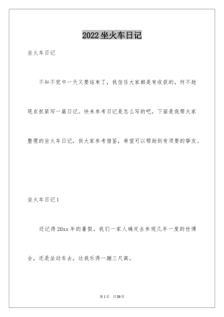 2024坐火车日记