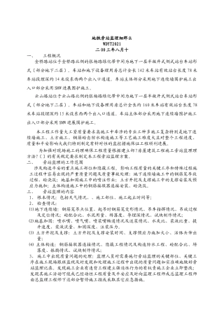 地铁旁站监理细则