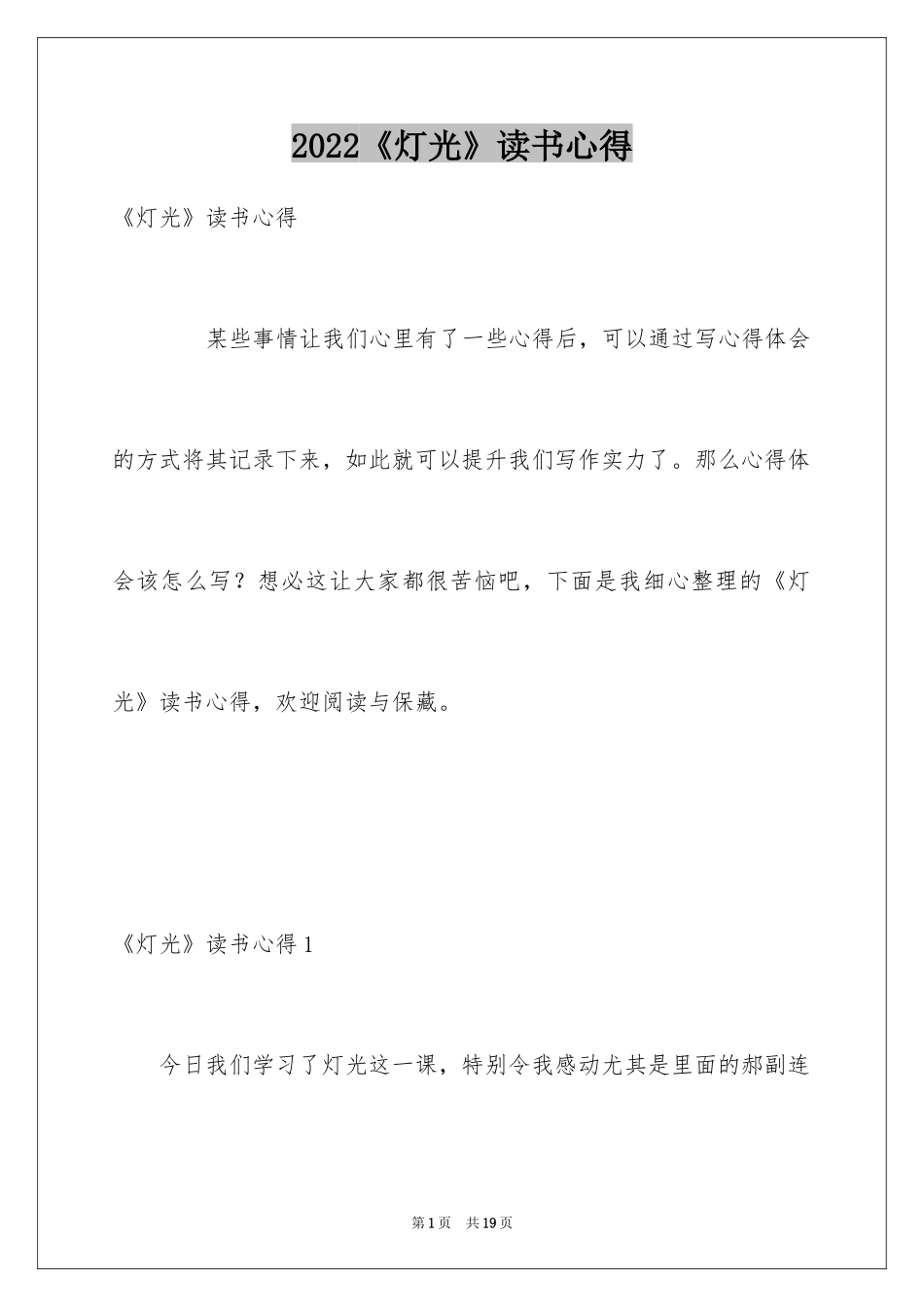 2024《灯光》读书心得_4_第1页