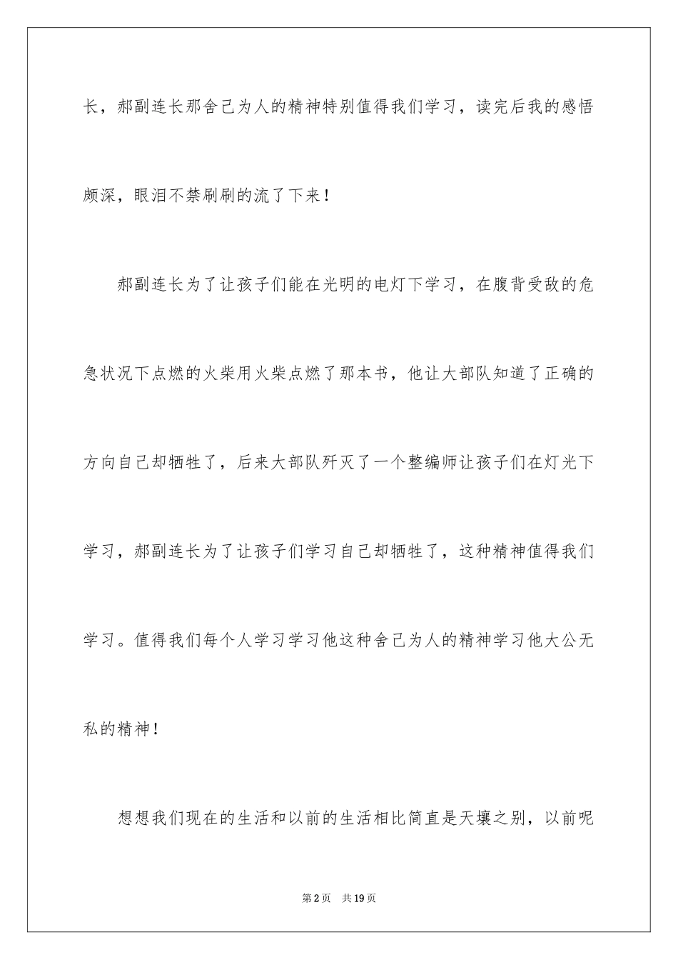 2024《灯光》读书心得_4_第2页