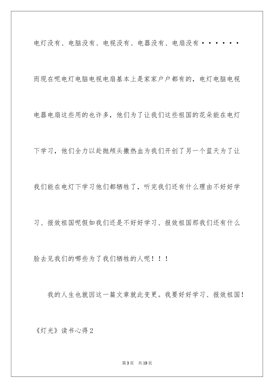 2024《灯光》读书心得_4_第3页