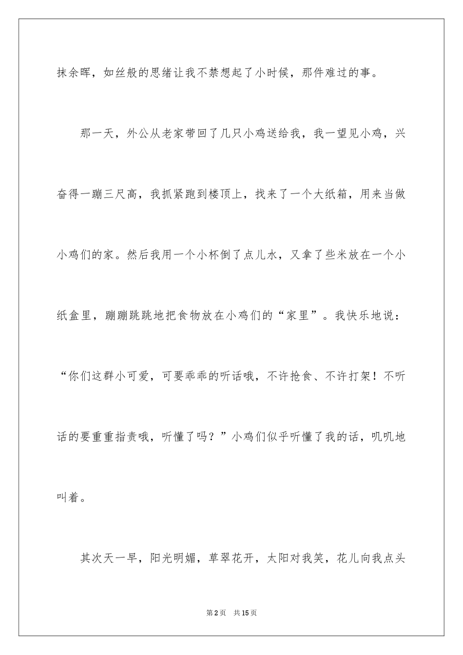 2024一件令人伤心的事作文_第2页