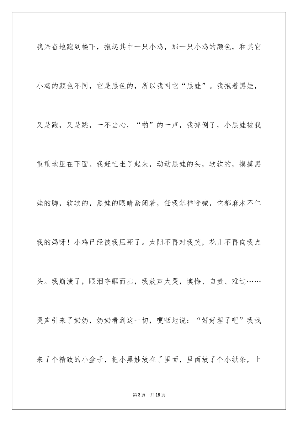 2024一件令人伤心的事作文_第3页