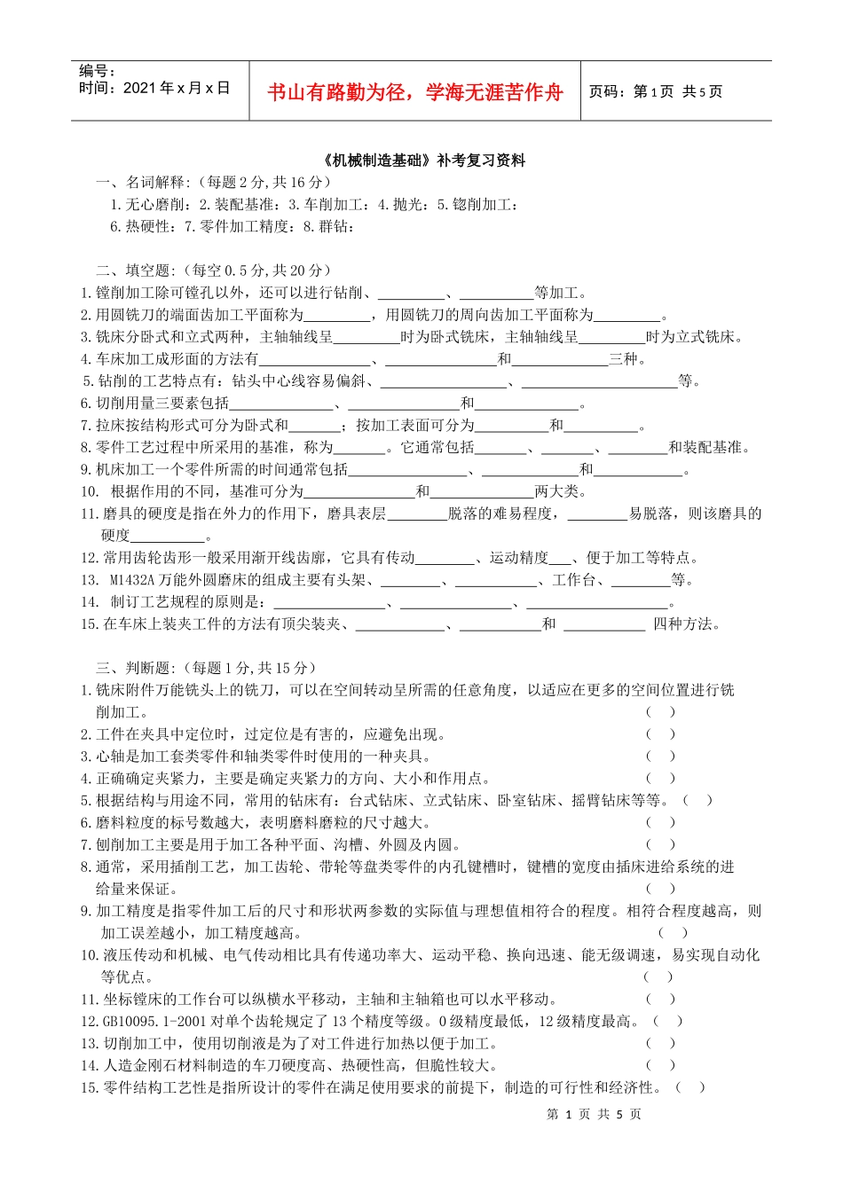 机械制造基础补考复习资料_第1页
