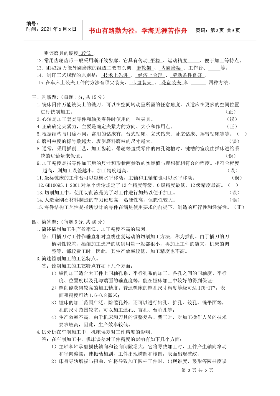 机械制造基础补考复习资料_第3页
