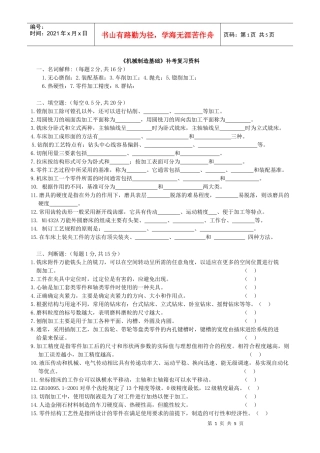 机械制造基础补考复习资料