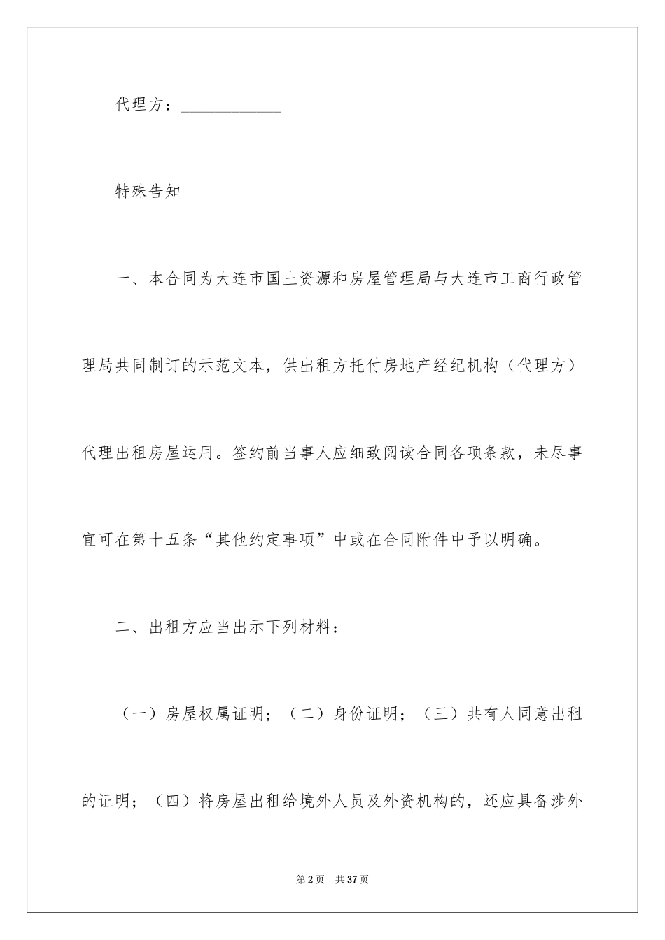 2024大连房屋租赁合同_1_第2页