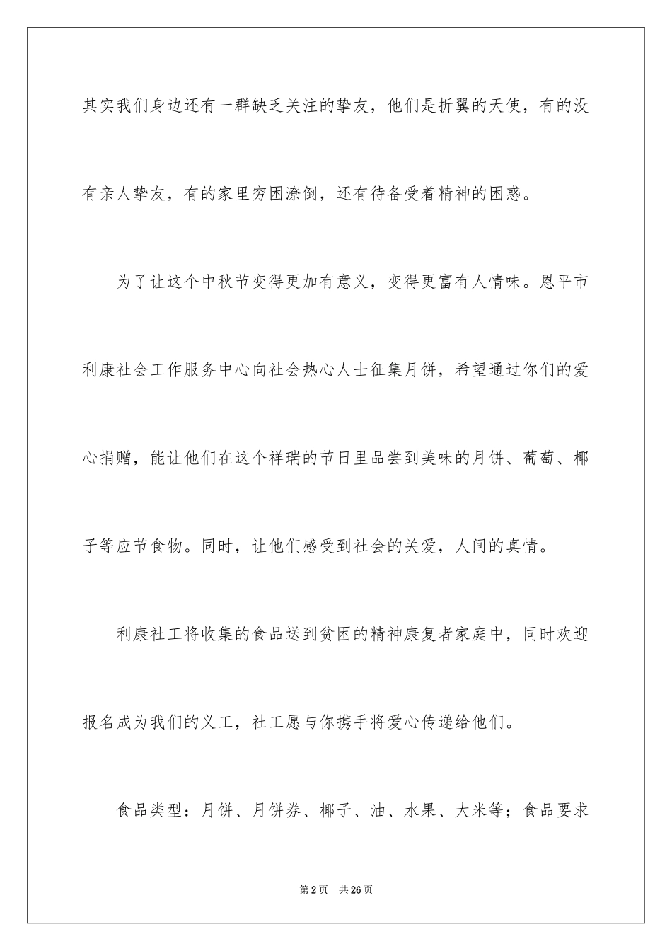 2024募捐倡议书_61_第2页