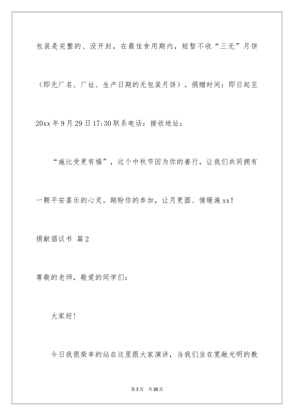 2024募捐倡议书_61_第3页