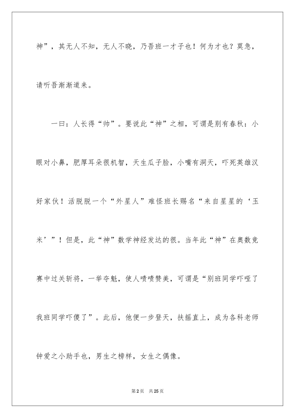 2024写状物作文_360_第2页