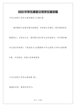 2024中学生感恩父母学生演讲稿_207