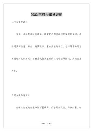 2024三河古镇导游词