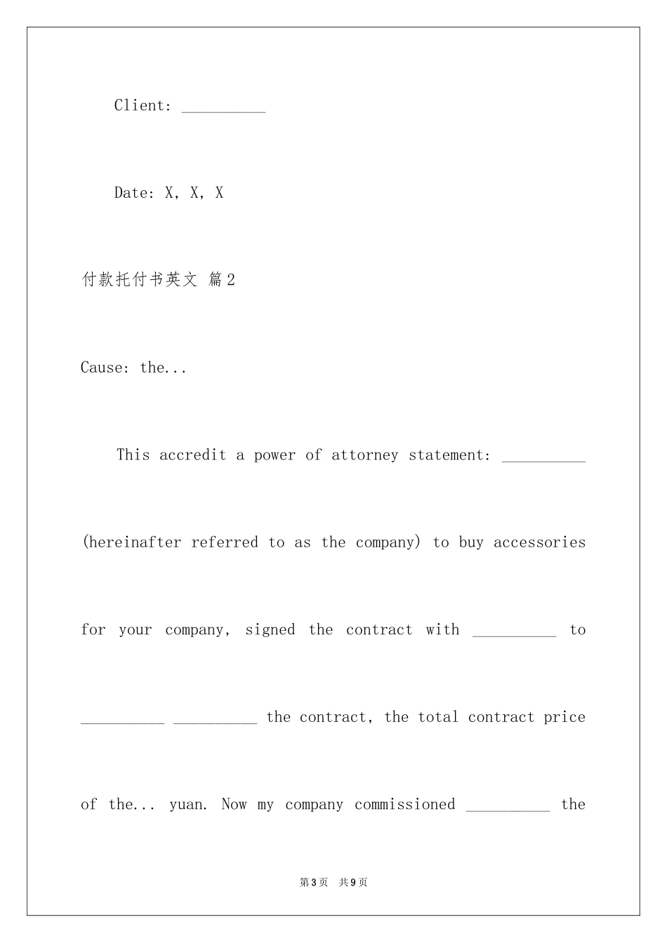 2024付款委托书英文_8_第3页