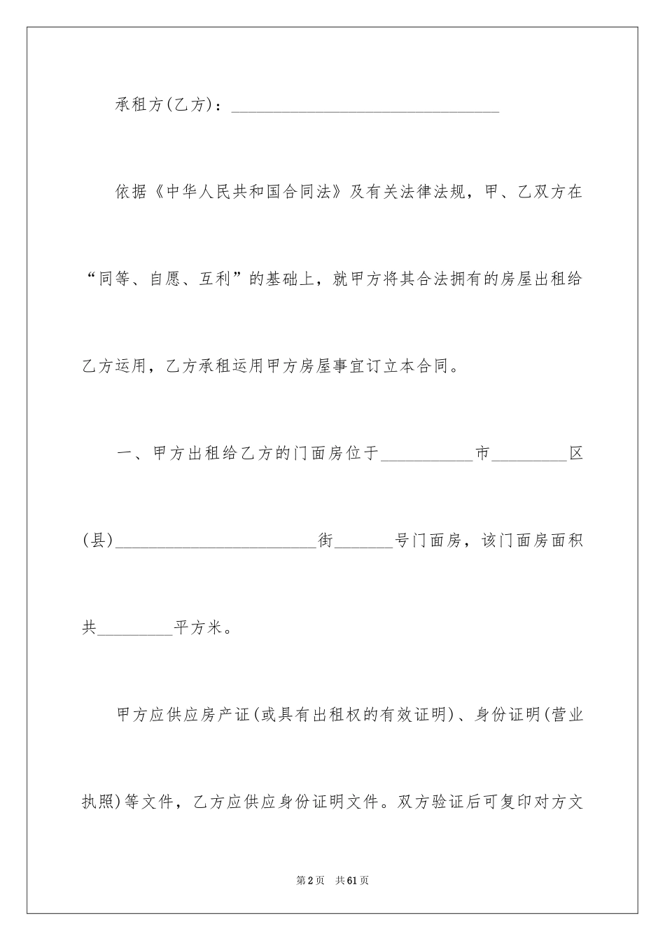 2024个人门面房租赁合同_3_第2页
