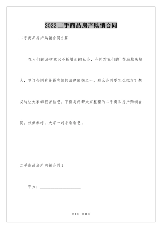 2024二手商品房产购销合同