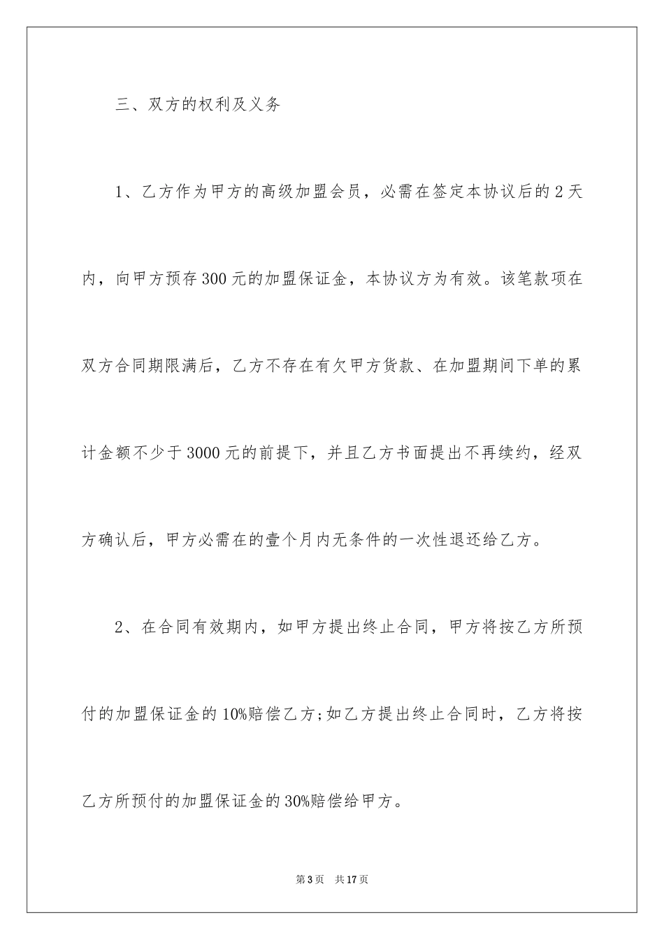 2024加盟合作合同_第3页