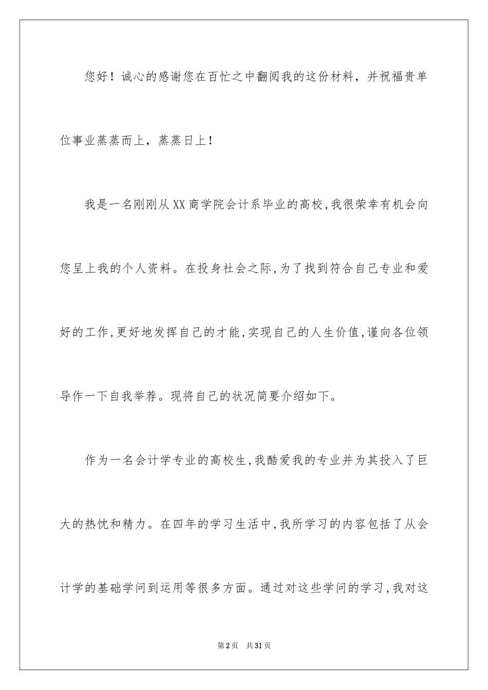 2024会计毕业生自荐信_6_第2页