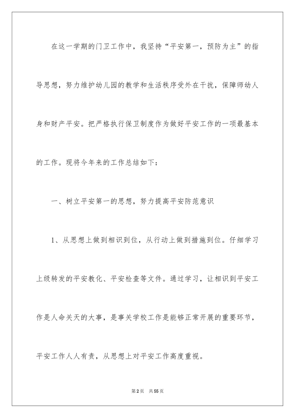 2024保安年终总结_29_第2页