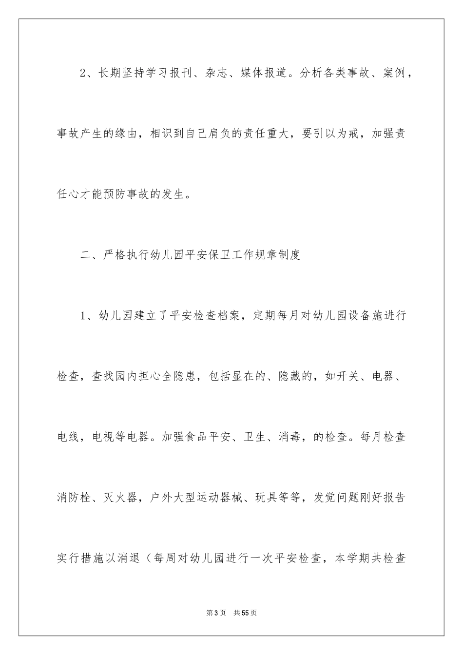 2024保安年终总结_29_第3页