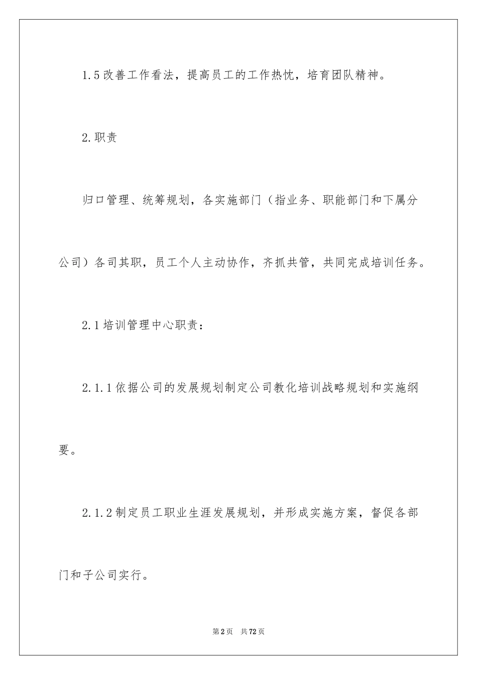 2024员工培训计划_78_第2页