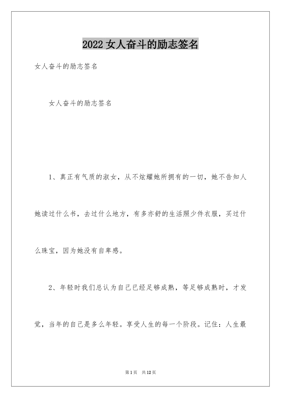 2024女人奋斗的励志签名_第1页