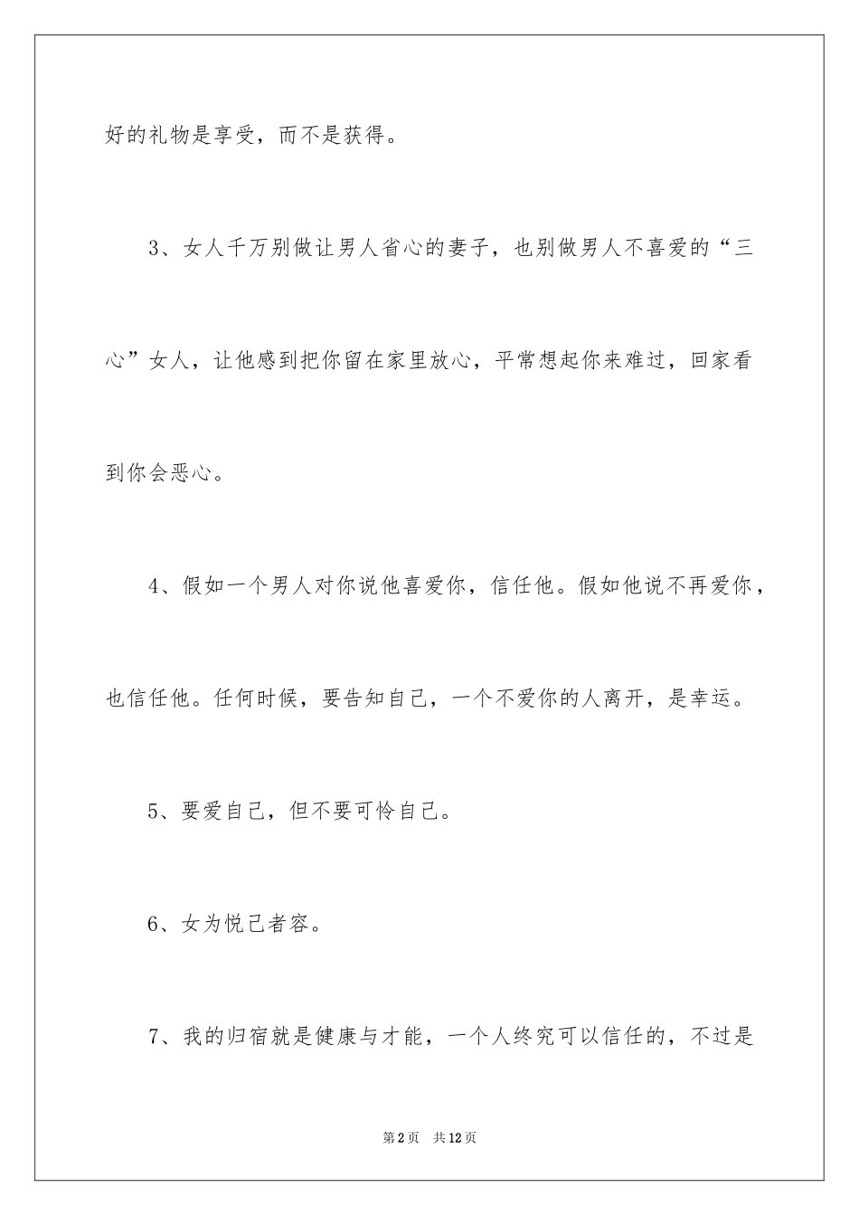2024女人奋斗的励志签名_第2页