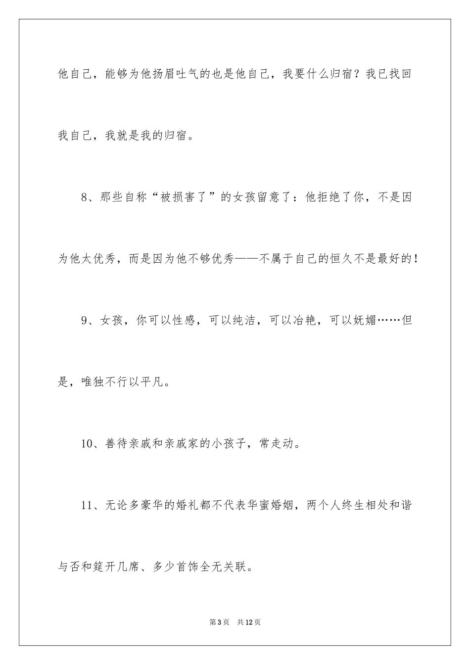 2024女人奋斗的励志签名_第3页