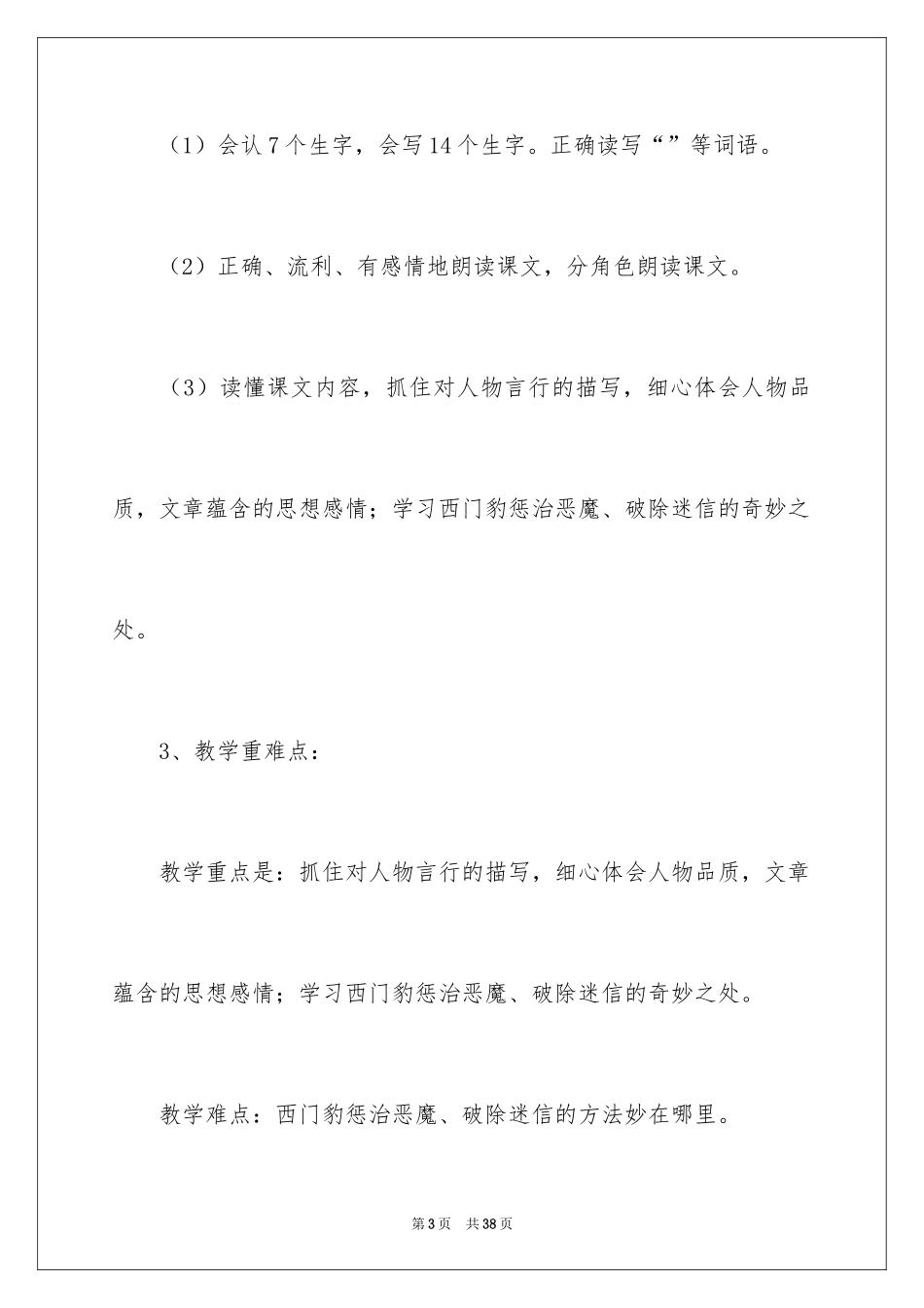 2024三年级语文说课稿《西门豹》_第3页