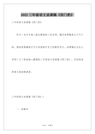 2024三年级语文说课稿《西门豹》