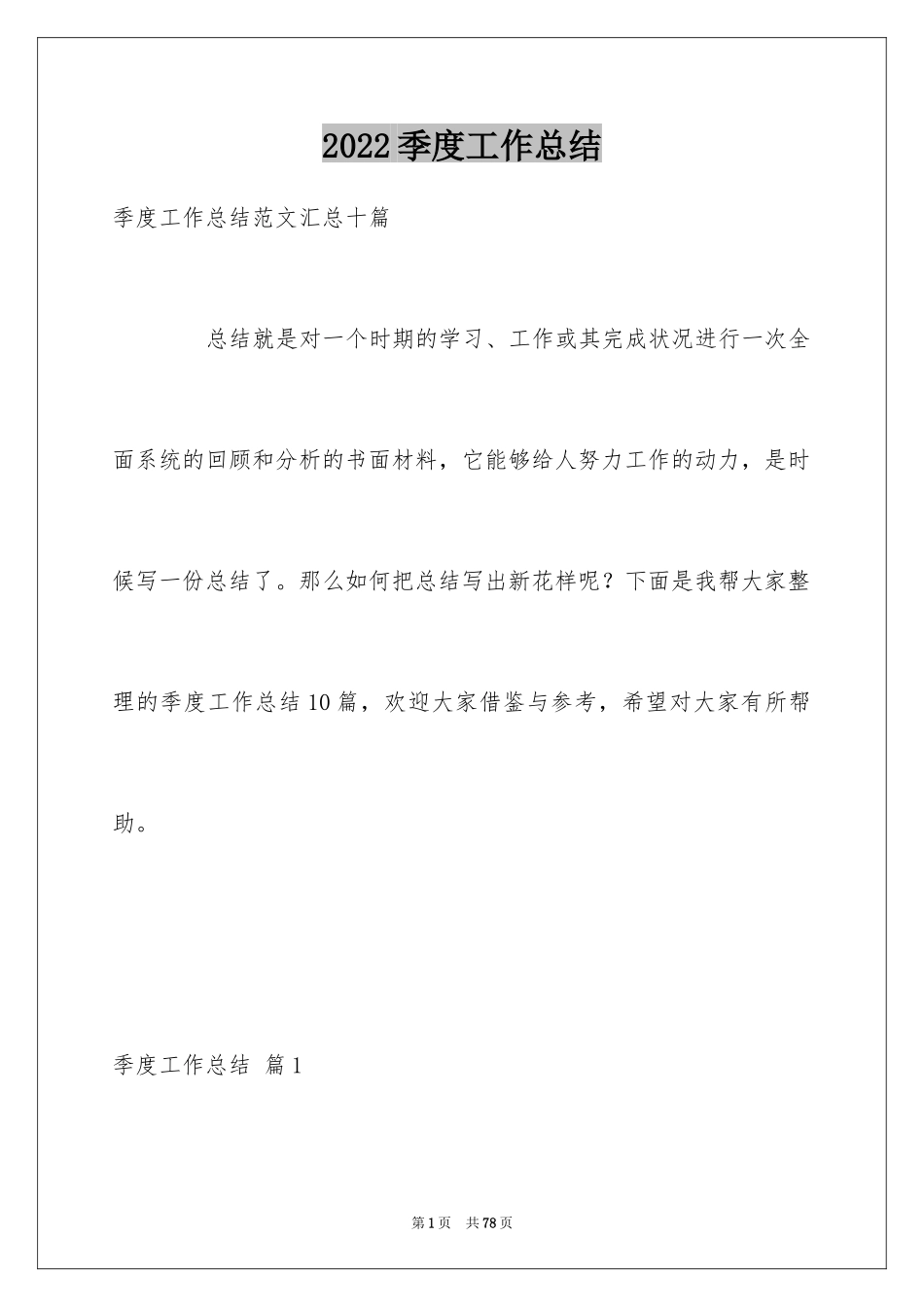 2024季度工作总结_170_第1页