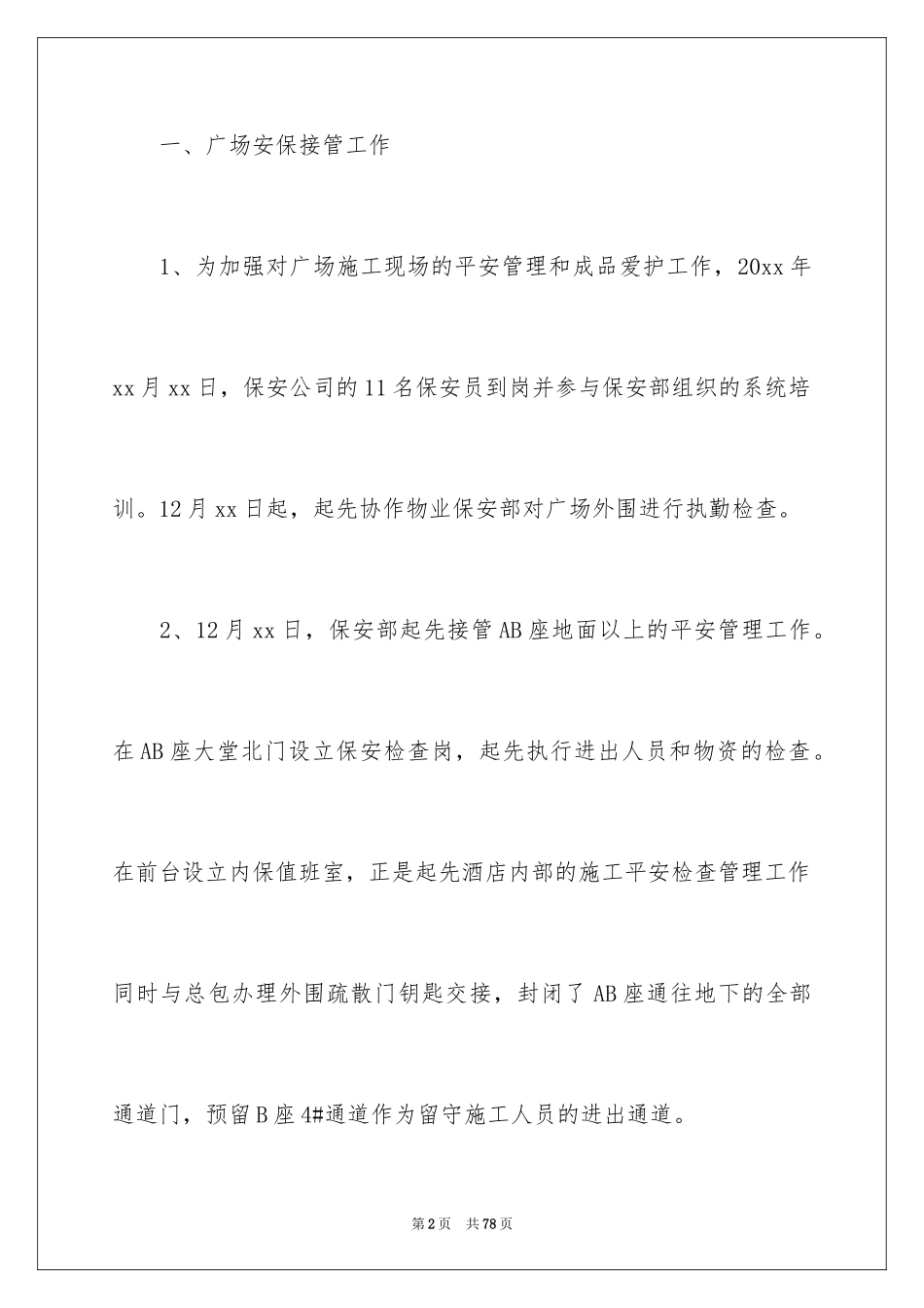 2024季度工作总结_170_第2页