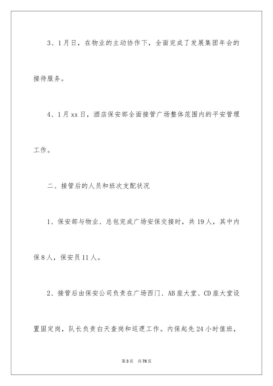2024季度工作总结_170_第3页