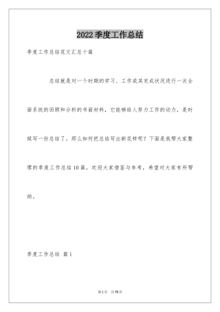 2024季度工作总结_170