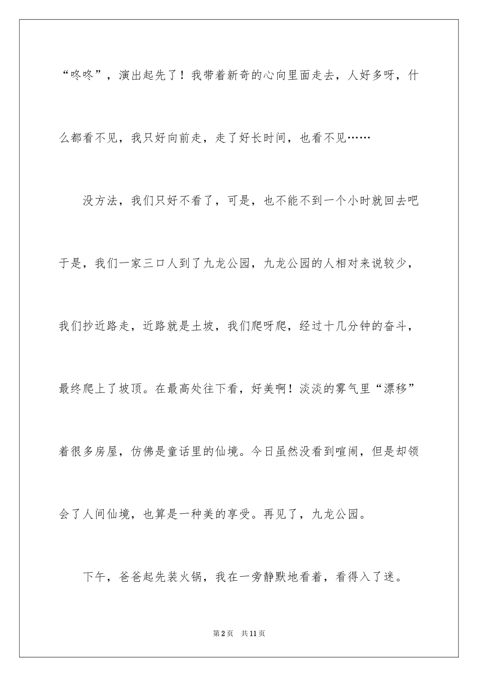 2024元宵四年级作文_8_第2页