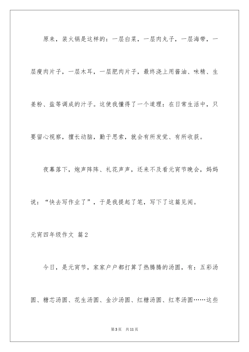 2024元宵四年级作文_8_第3页