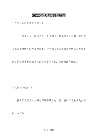 2024个人的述职报告_220