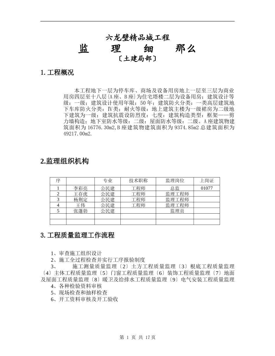 六龙壁精品城工程监理细则（土建部分）_第3页