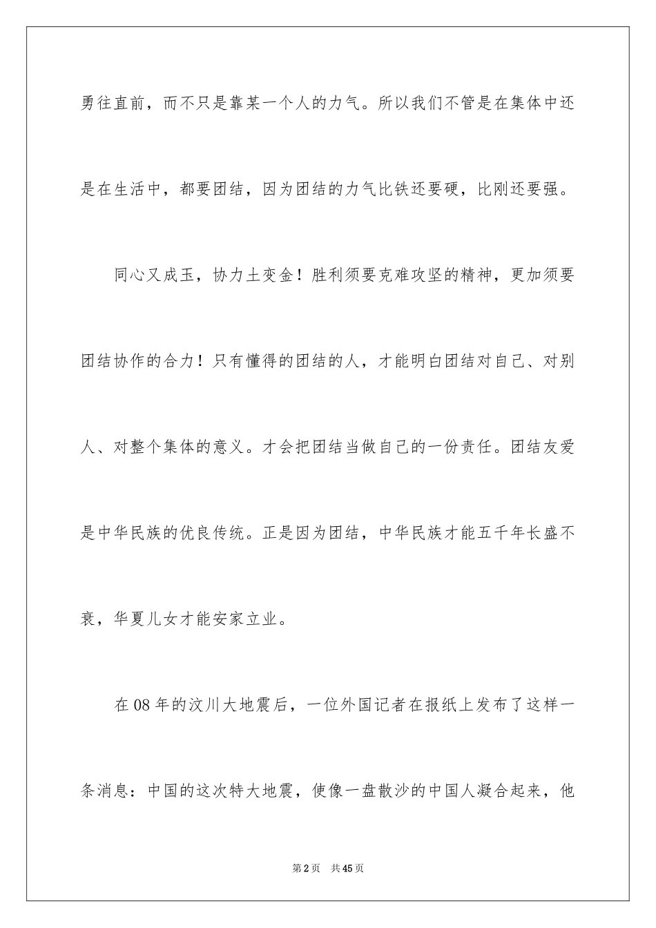 2024团结就是力量演讲稿_487_第2页