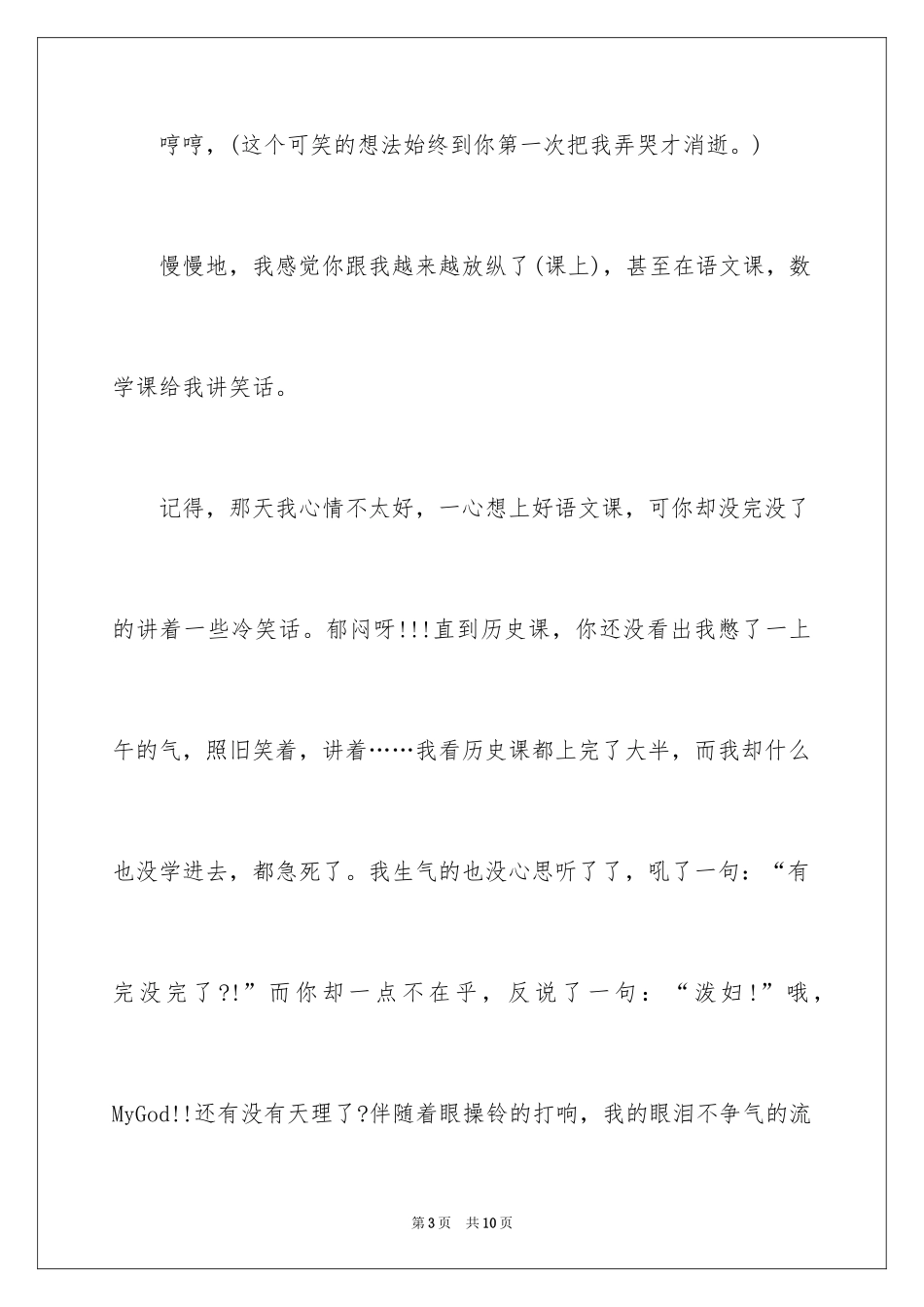 2024同学的道歉信_30_第3页