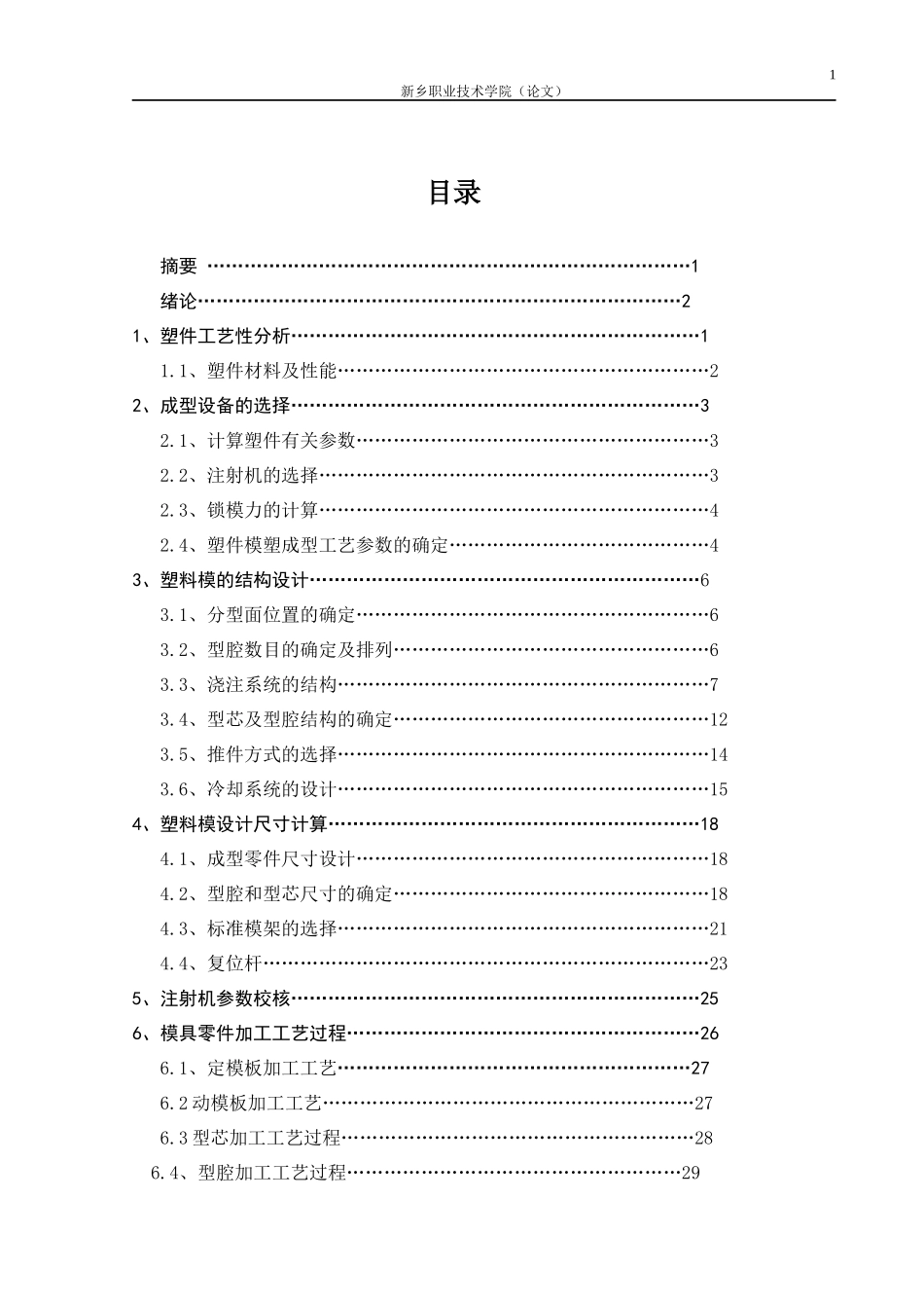 键盘注塑模具毕业设计_第1页