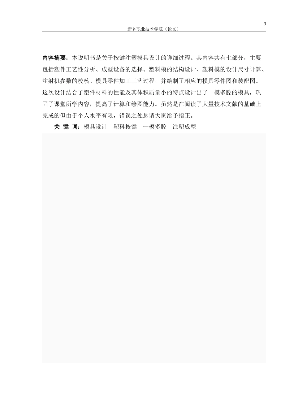 键盘注塑模具毕业设计_第3页