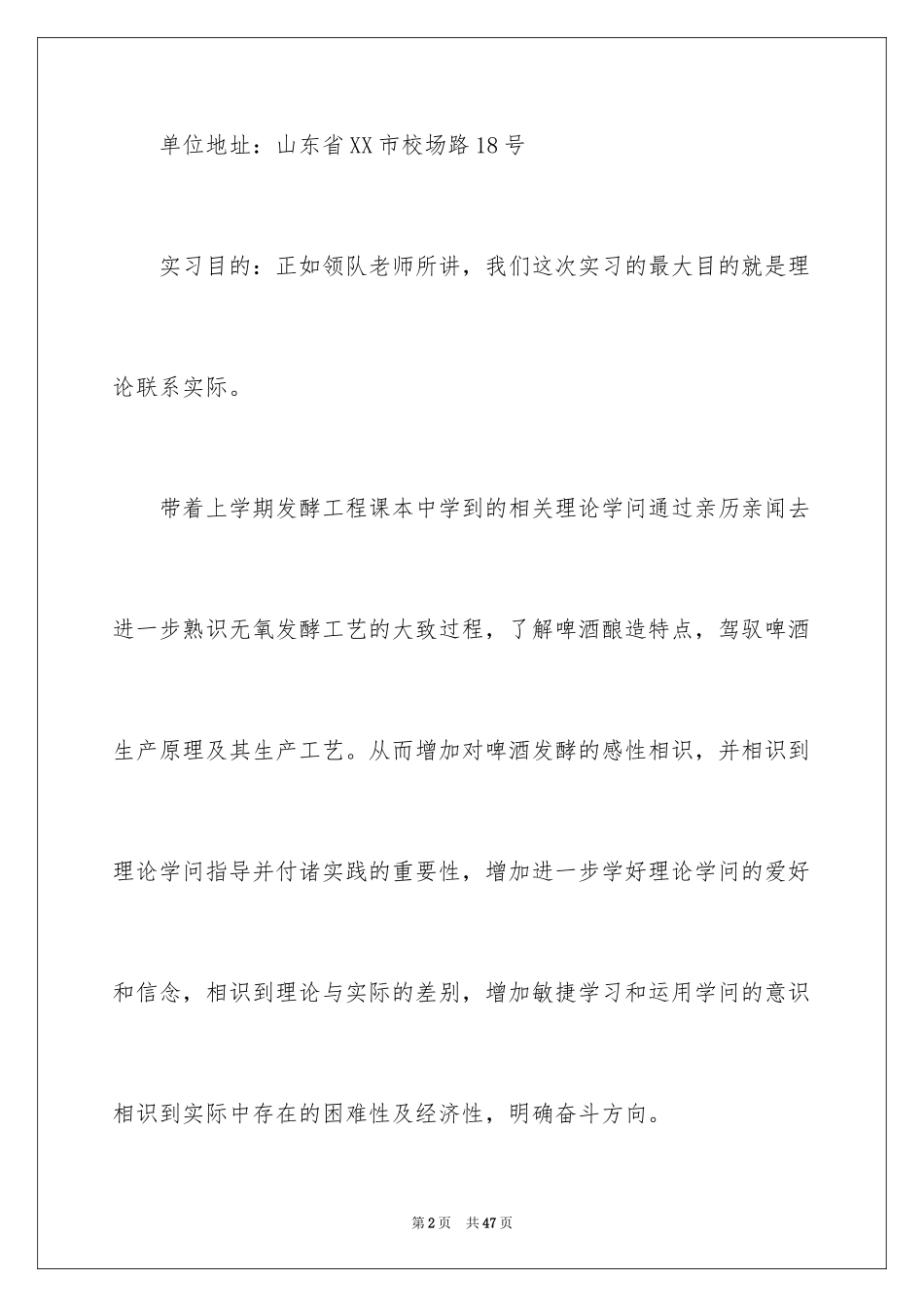 2024啤酒实习报告_1_第2页